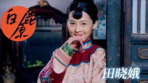 白鹿原 小娥 演员